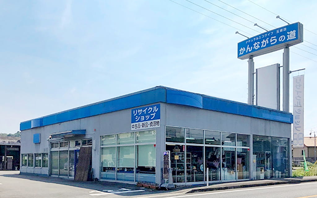 かんながらの道 リサイクルショップ
