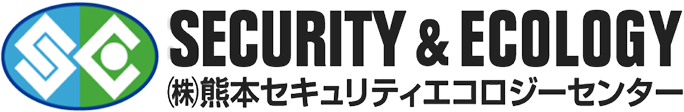 SECURITY & ECOLOGY 熊本セキュリティエコロジーセンター